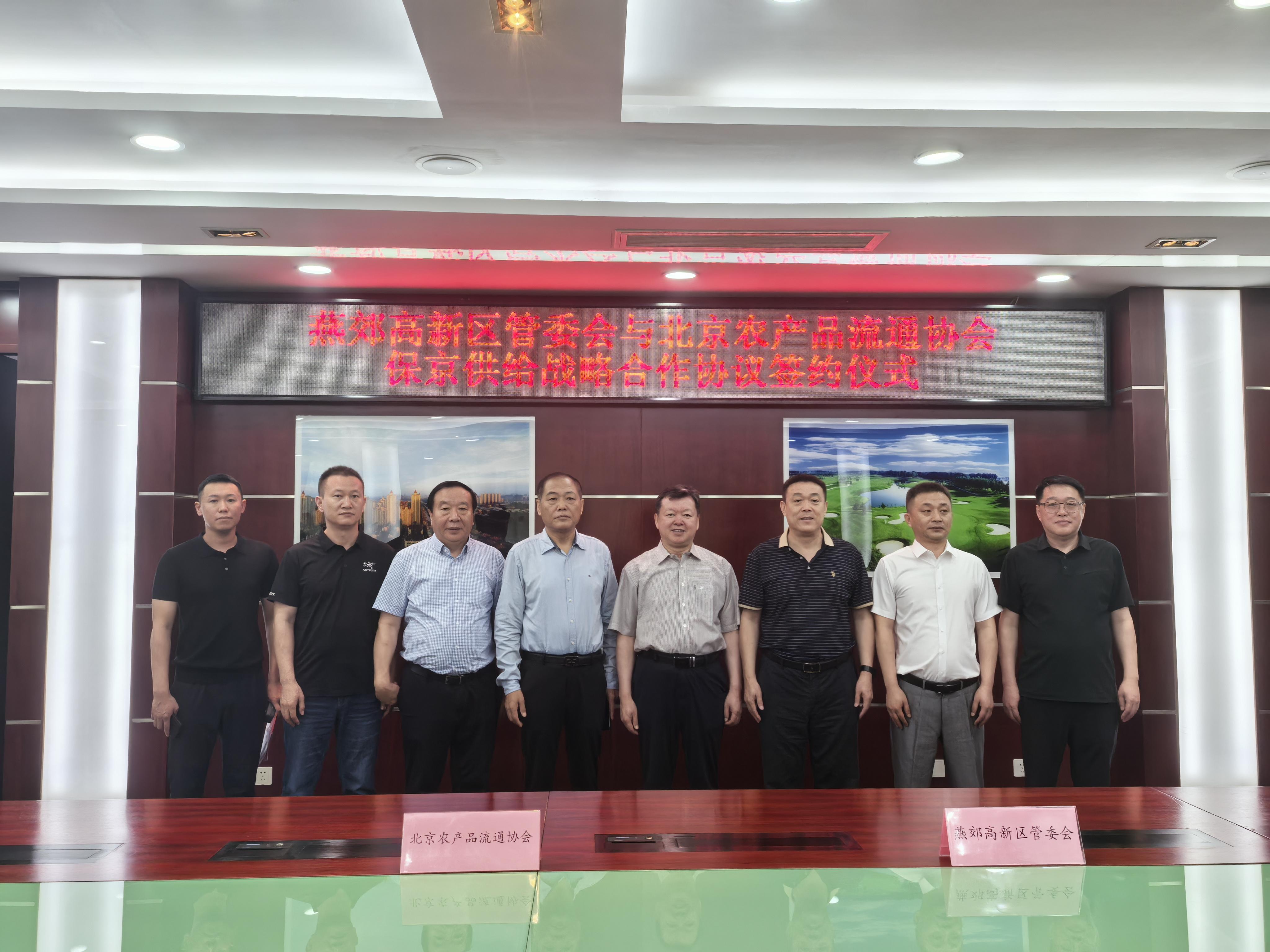 协会与燕郊高新区签订 北京农产品供应基地战略合作协议